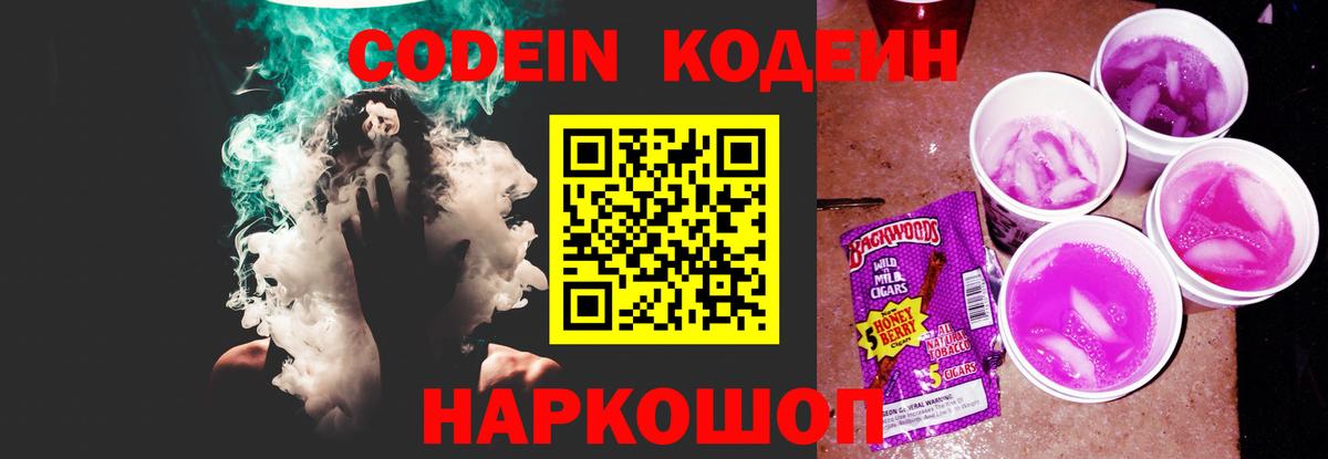Кодеиновый сироп Lean Purple Drank  Кодеин напиток Lean (лин)  Вход с VPN  Куйбышев 